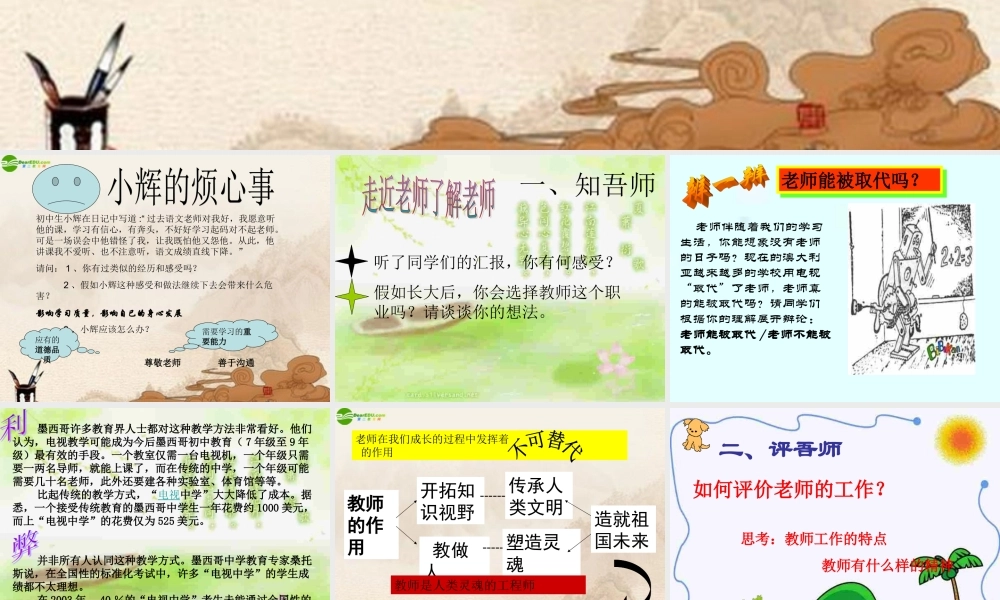 八年级政治上册 第二单元(我知我师 我爱我师)课件  人教新课标版 课件