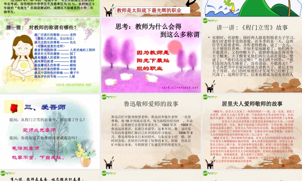 八年级政治上册 第二单元(我知我师 我爱我师)课件  人教新课标版 课件