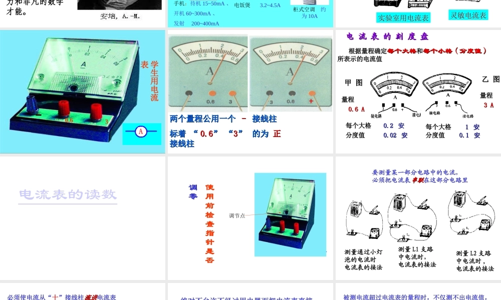 初三物理电流和电流表的使用[整理]苏教版 课件