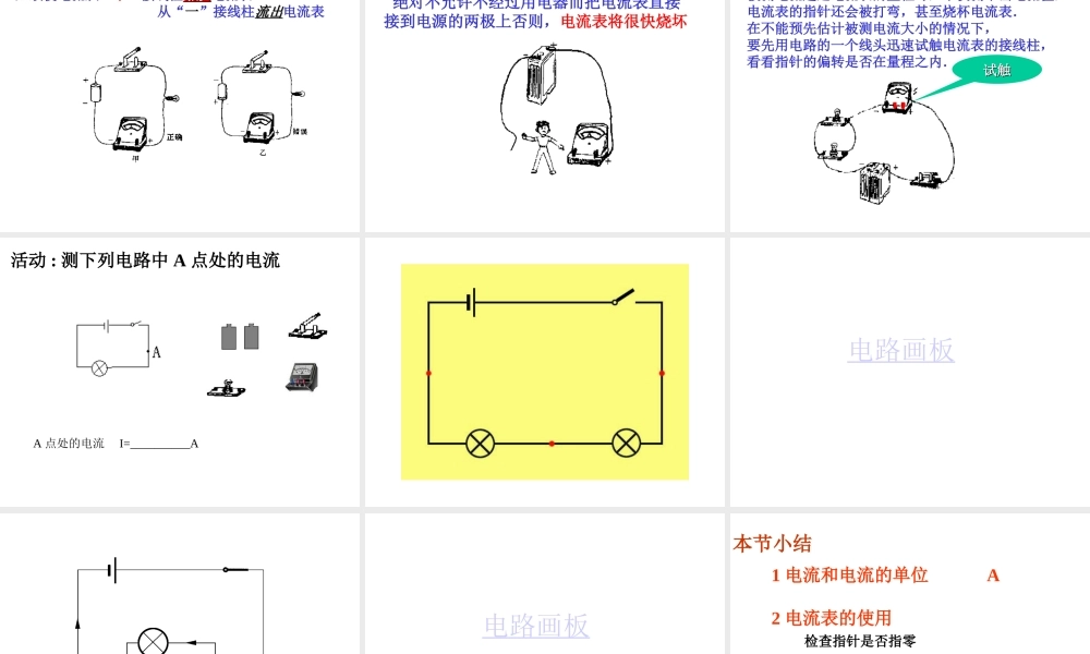 初三物理电流和电流表的使用[整理]苏教版 课件