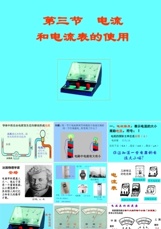 初三物理电流和电流表的使用[整理]苏教版 课件