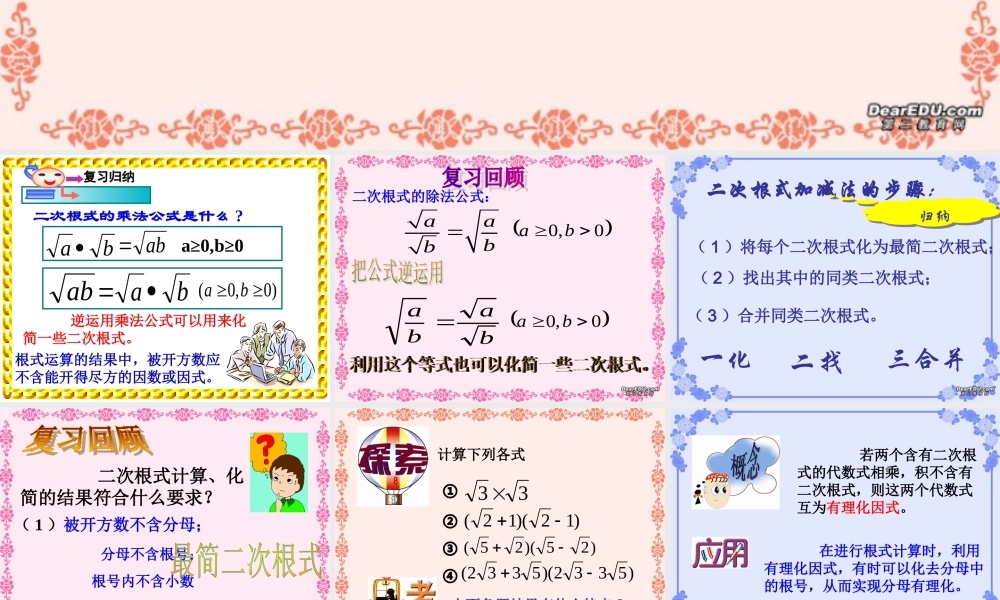 二次根式的加减3 2006年江苏省泰兴市洋思中学九年级数学二次根式教学课件[整理四套]