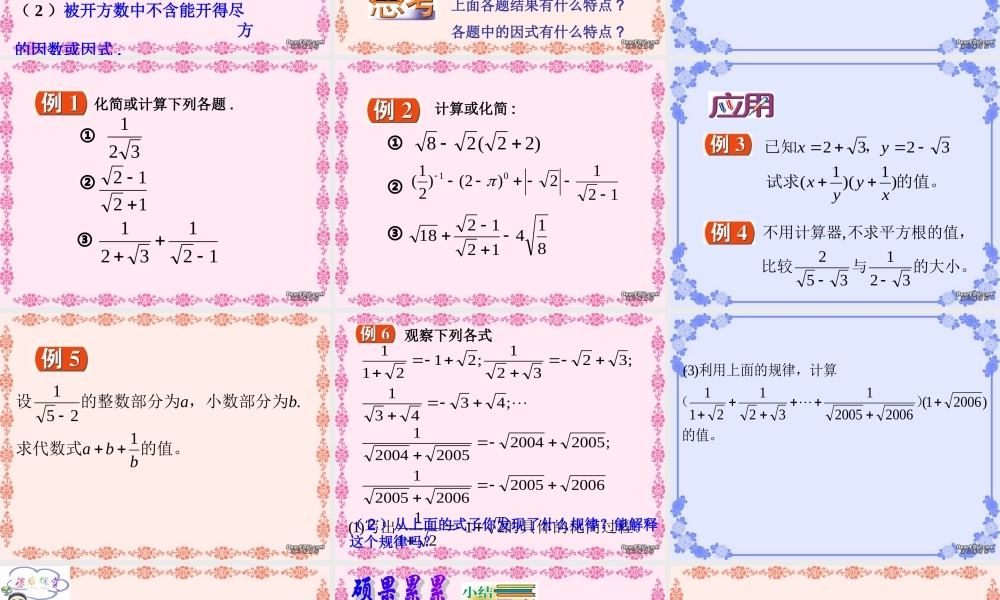二次根式的加减3 2006年江苏省泰兴市洋思中学九年级数学二次根式教学课件[整理四套]