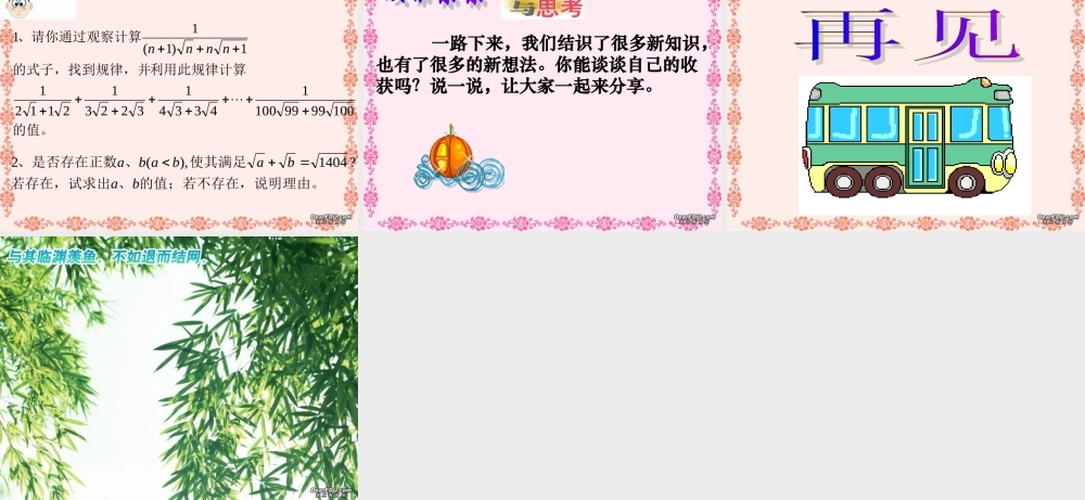 二次根式的加减3 2006年江苏省泰兴市洋思中学九年级数学二次根式教学课件[整理四套]