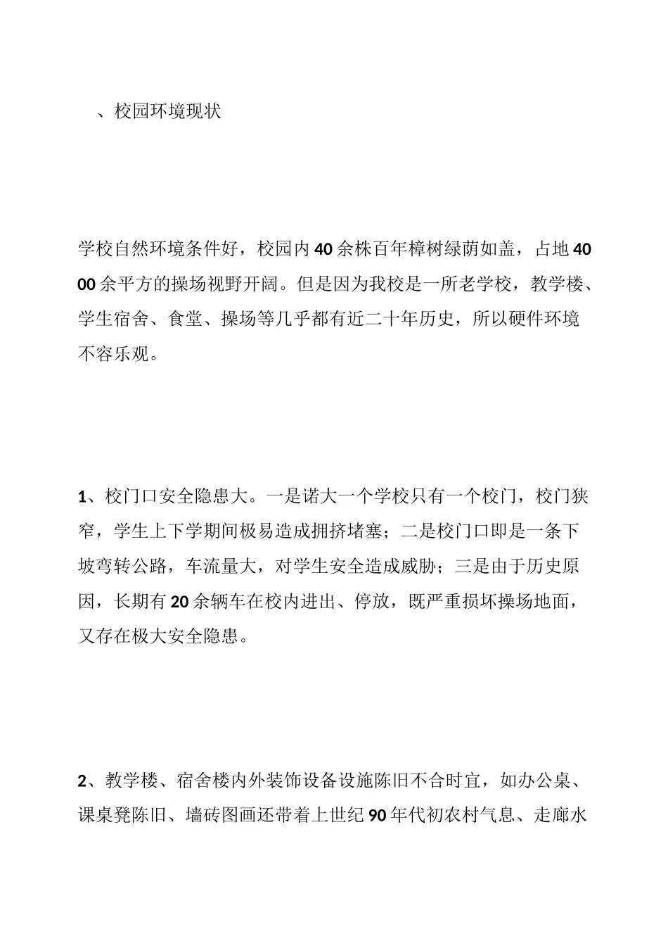 校园环境改造方案_第2页