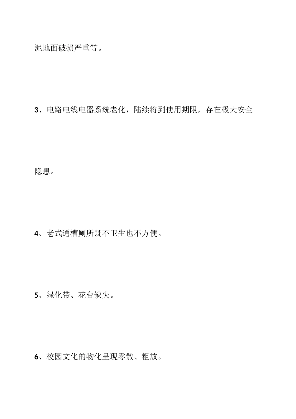 校园环境改造方案_第3页