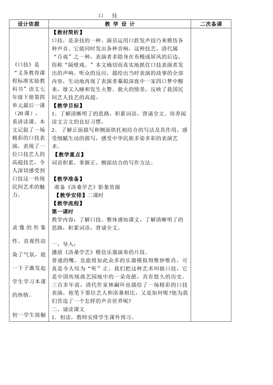 教案 七年级下第四单元技 教案和课件_第1页