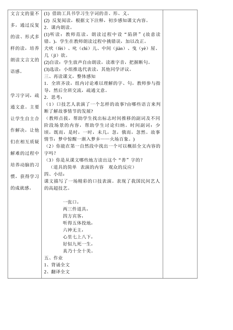 教案 七年级下第四单元技 教案和课件_第2页