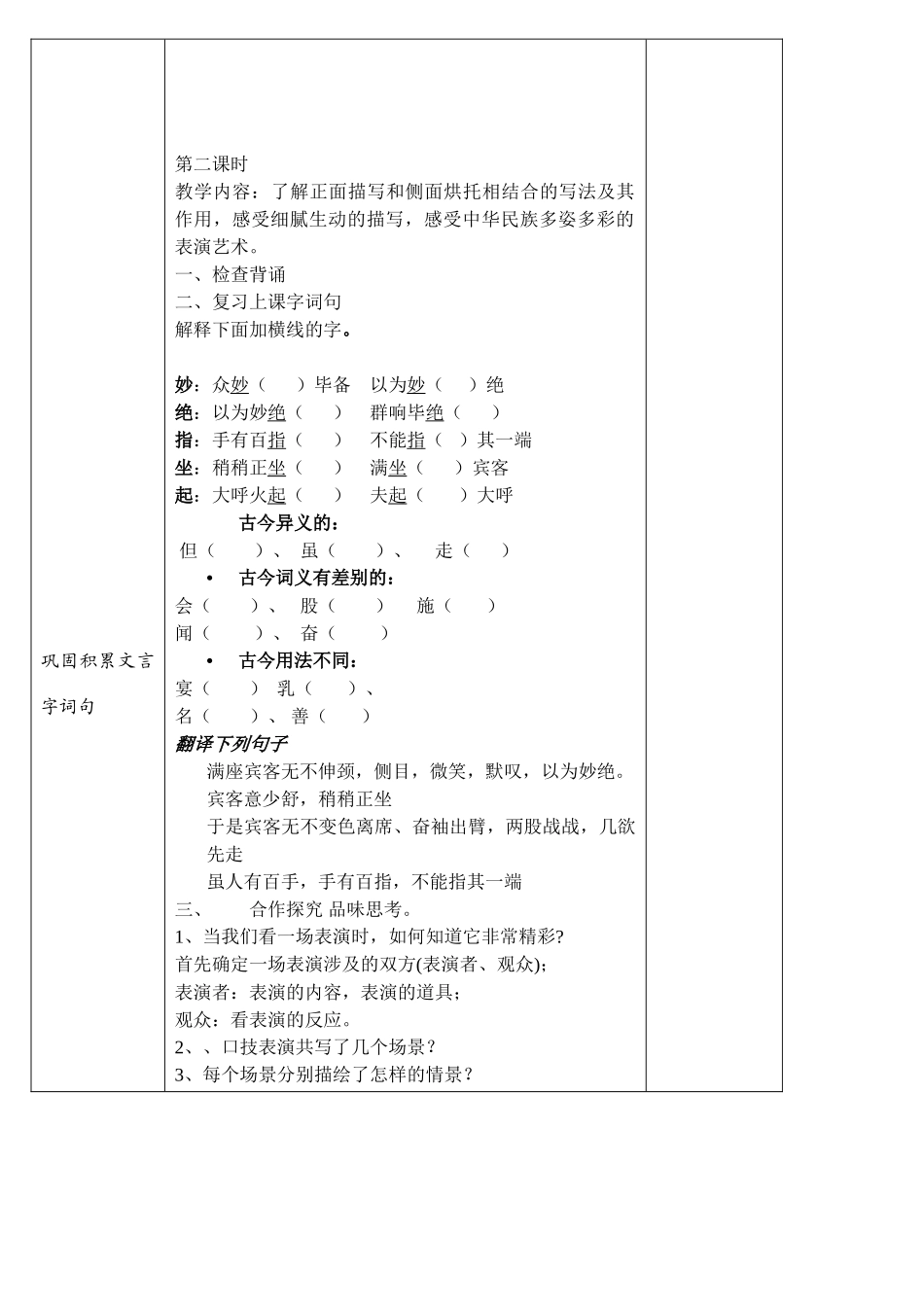 教案 七年级下第四单元技 教案和课件_第3页