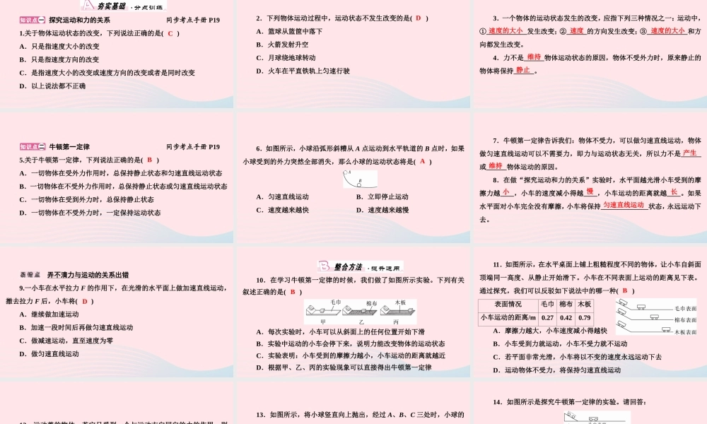八年级物理下册 7.3 探究物体不受力时怎样运动 第1课时 牛顿第一定律课件 (新版)粤教沪版 课件