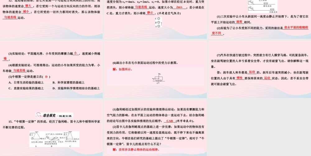 八年级物理下册 7.3 探究物体不受力时怎样运动 第1课时 牛顿第一定律课件 (新版)粤教沪版 课件