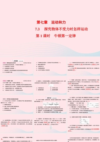 八年级物理下册 7.3 探究物体不受力时怎样运动 第1课时 牛顿第一定律课件 (新版)粤教沪版 课件