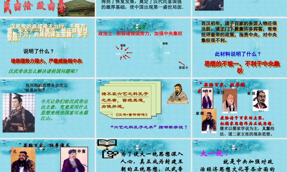 中学七年级历史上册 第12课 大一统的汉朝课件 新人教版 课件