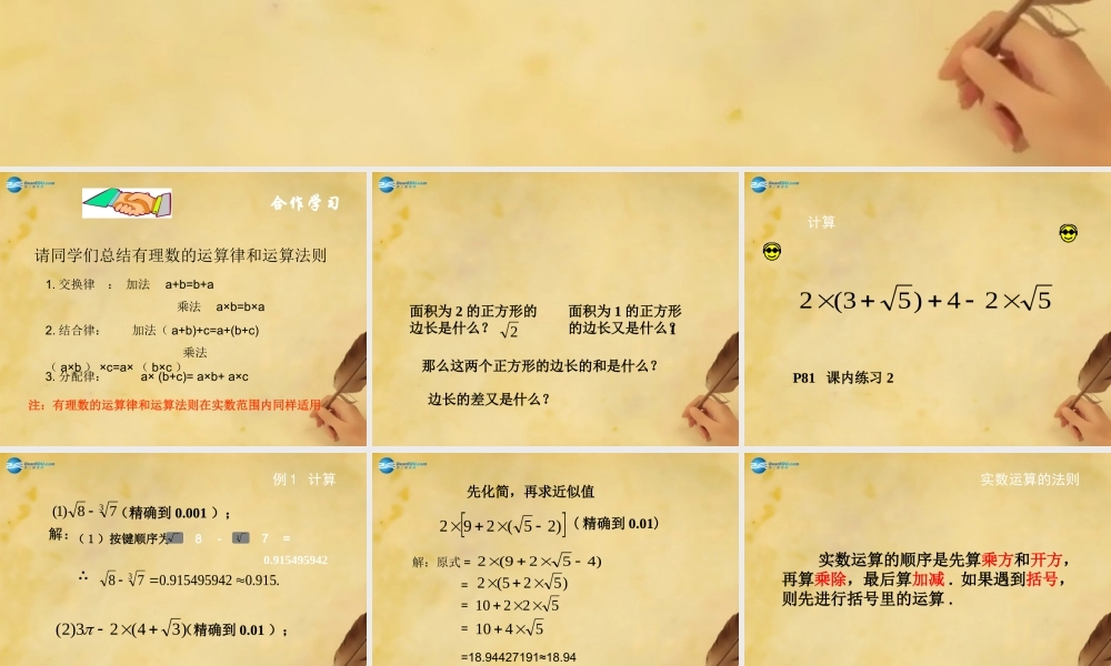 中学七年级数学上册 3.4 实数的运算课件 (新版)浙教版