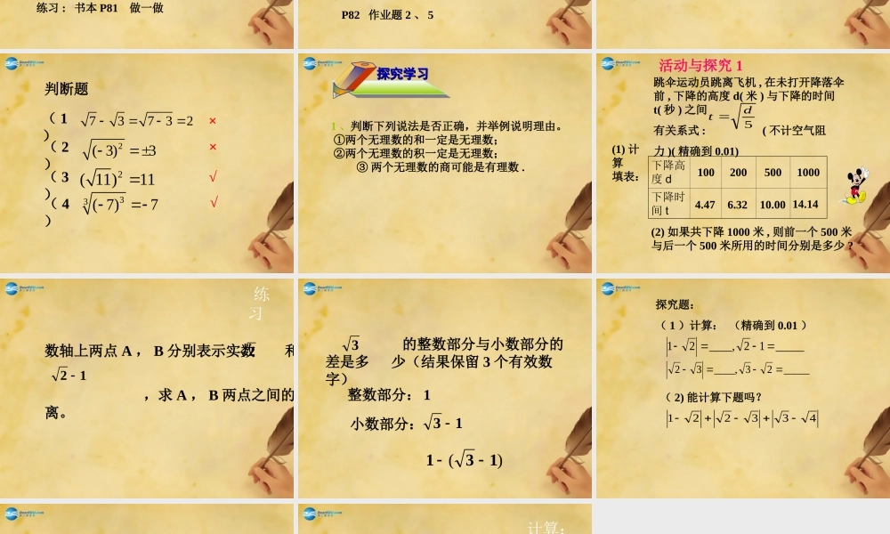 中学七年级数学上册 3.4 实数的运算课件 (新版)浙教版