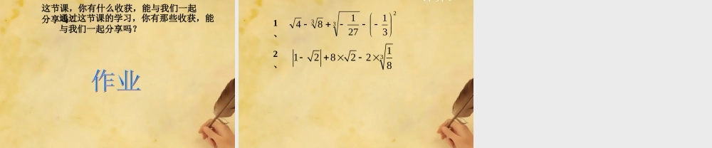 中学七年级数学上册 3.4 实数的运算课件 (新版)浙教版