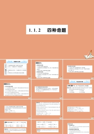 数学 第一章 常用逻辑用语 1.1.2 四种命题教学课件 新人教A版选修2 1 课件