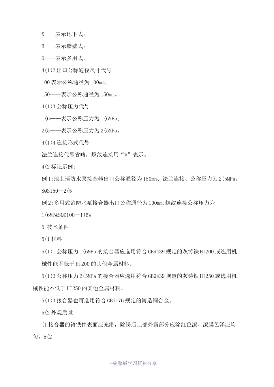 消防水泵接合器规范_第2页