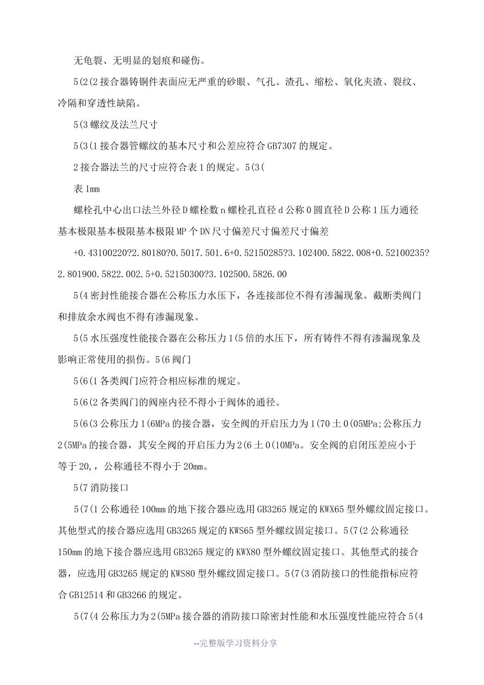 消防水泵接合器规范_第3页
