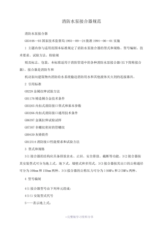 消防水泵接合器规范