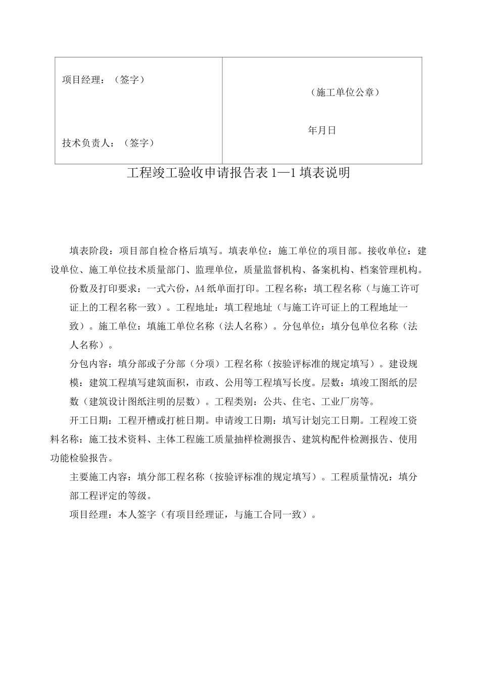 工程竣工验收报告(完整版)-工程竣工报告_第3页