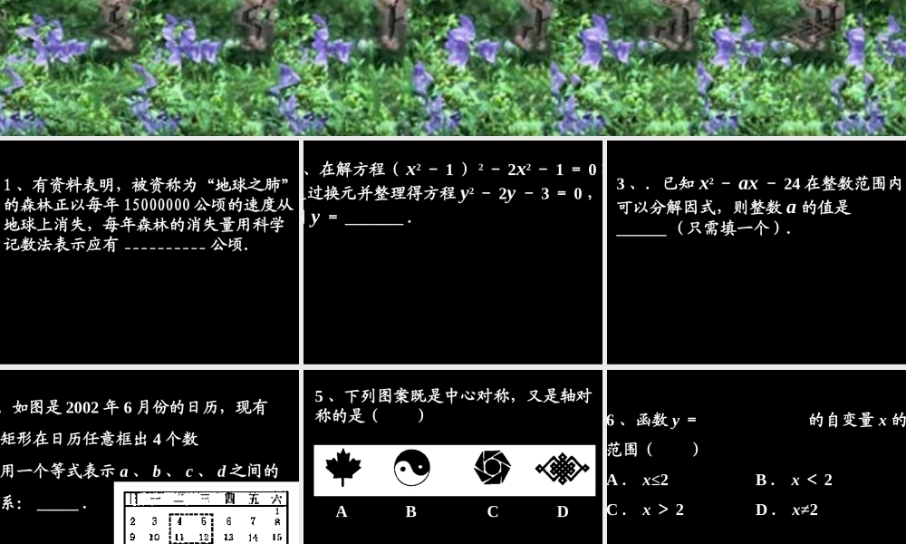 复习题三 初三数学复习题课件[整理十四套]人教版