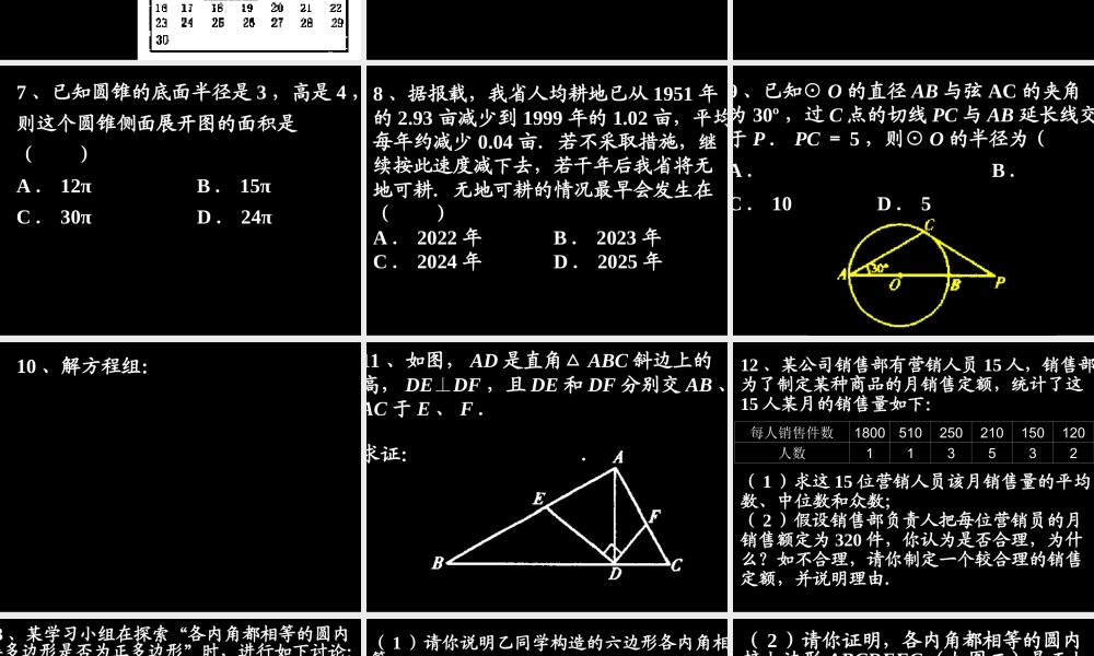 复习题三 初三数学复习题课件[整理十四套]人教版