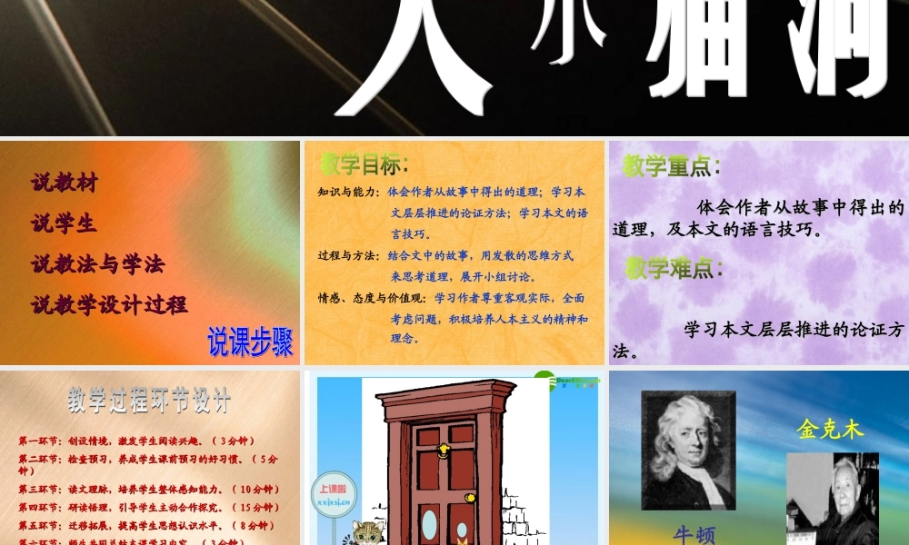 九年级语文上册 第11课(大小猫洞)课件 语文版 课件