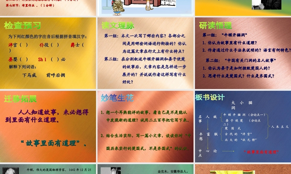 九年级语文上册 第11课(大小猫洞)课件 语文版 课件