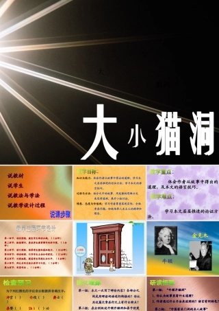 九年级语文上册 第11课(大小猫洞)课件 语文版 课件