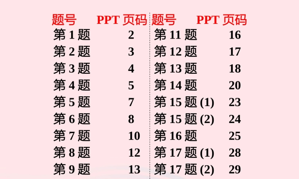 九年级物理下册 第15章 电功和电热作业9课件 苏科版 课件