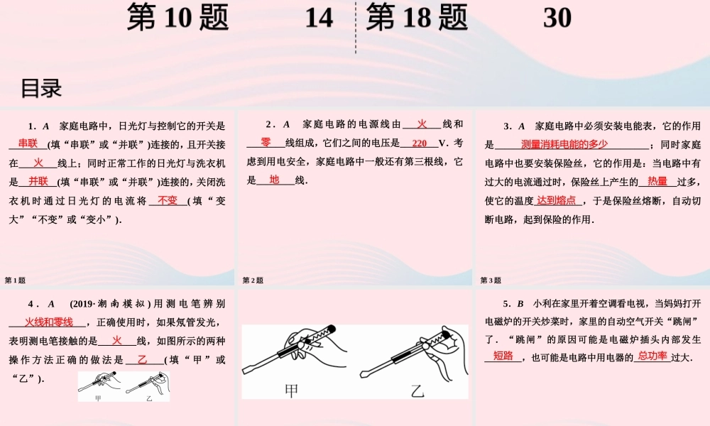 九年级物理下册 第15章 电功和电热作业9课件 苏科版 课件