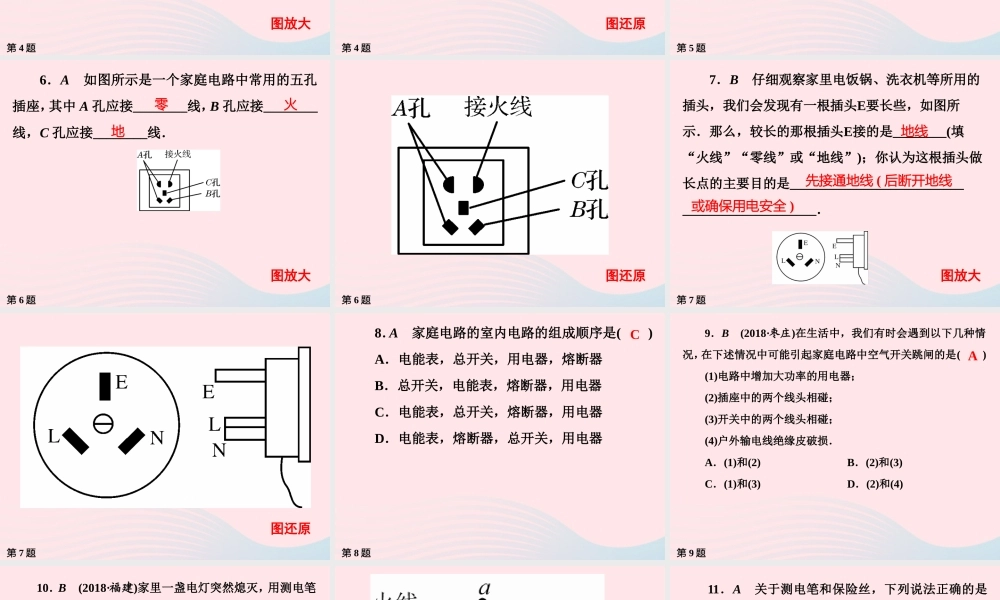 九年级物理下册 第15章 电功和电热作业9课件 苏科版 课件