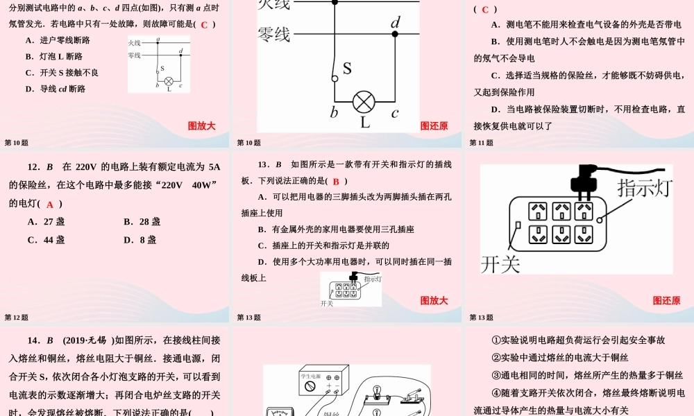 九年级物理下册 第15章 电功和电热作业9课件 苏科版 课件