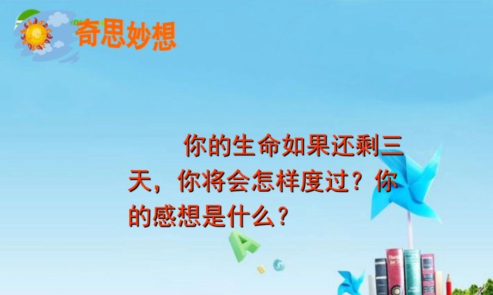 七年级语文下册(三颗枸杞豆)优秀实用课件 苏教版 课件