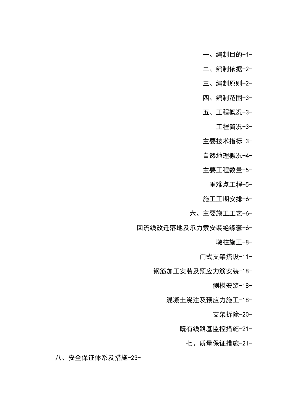 门式墩施工方案_第1页