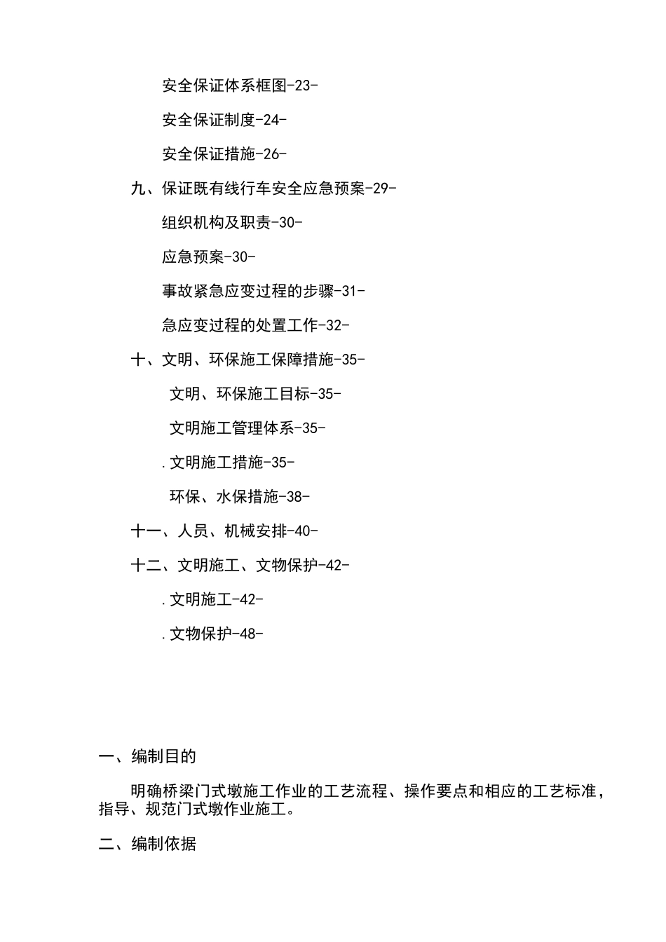 门式墩施工方案_第2页