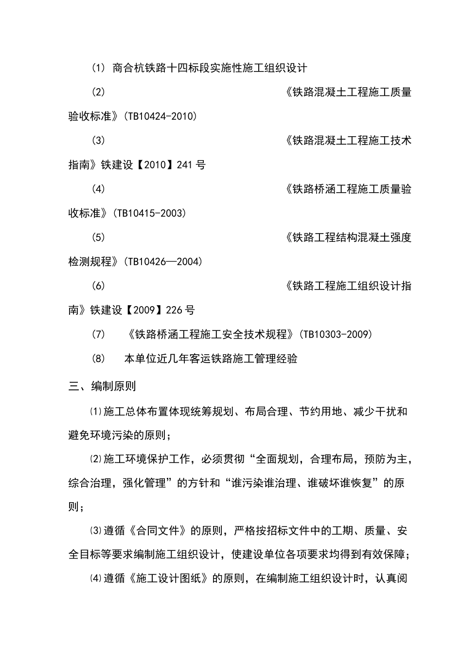 门式墩施工方案_第3页