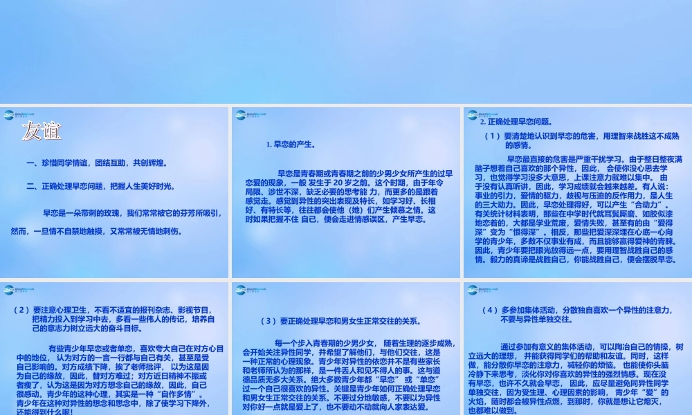 中学主题班会 珍惜时间(给梦想插上翅膀—友谊、惜时、拼搏)课件