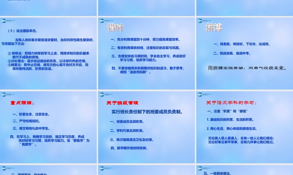 中学主题班会 珍惜时间(给梦想插上翅膀—友谊、惜时、拼搏)课件