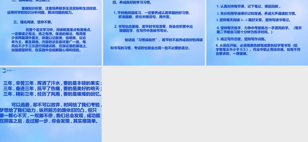 中学主题班会 珍惜时间(给梦想插上翅膀—友谊、惜时、拼搏)课件