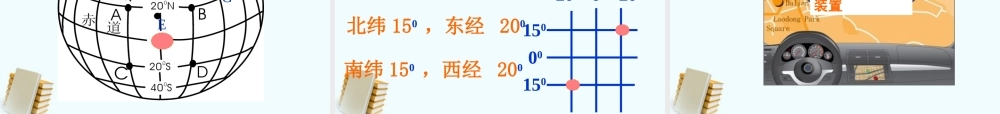 中考地理会考专题复习系列资料 地球和地图复习课件