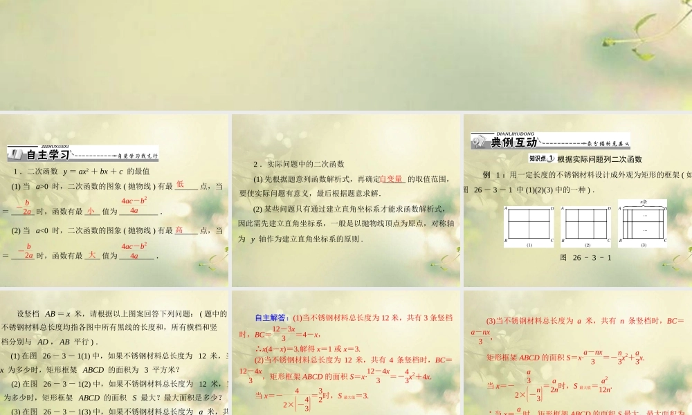 九年级数学下册 第二十六章 二次函数 263 实际问题与二次函数配套课件 新人教版 课件