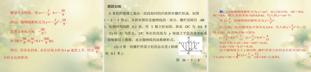 九年级数学下册 第二十六章 二次函数 263 实际问题与二次函数配套课件 新人教版 课件