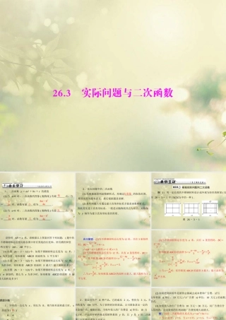 九年级数学下册 第二十六章 二次函数 263 实际问题与二次函数配套课件 新人教版 课件