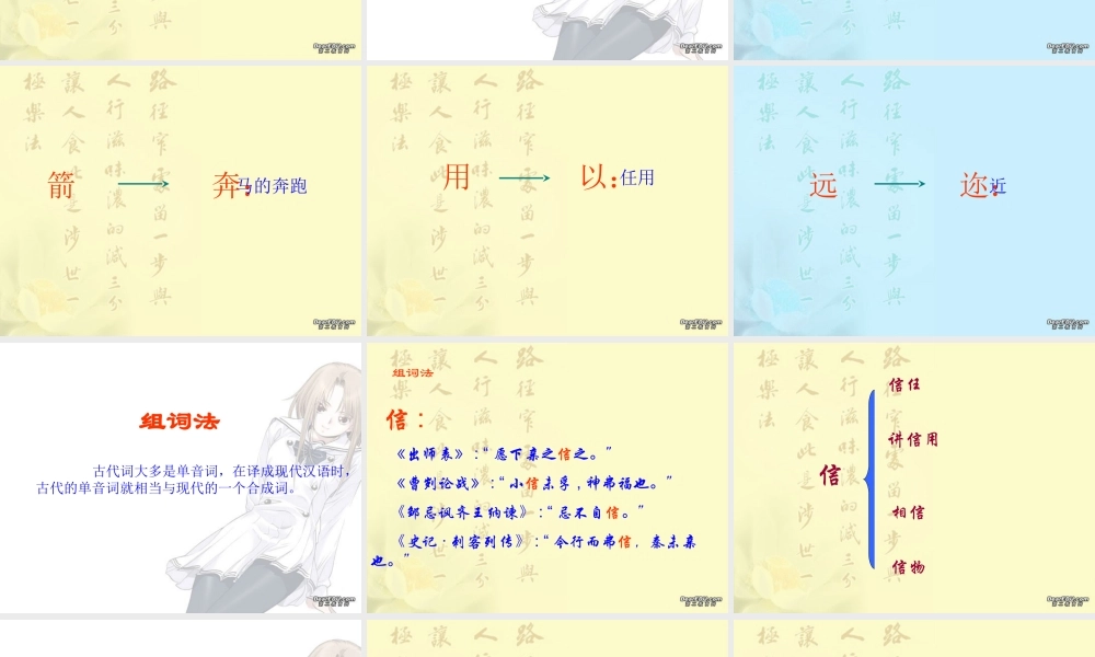 文言文实词理解实用技巧 新课标 人教版 课件