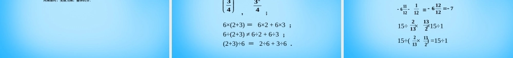 中学七年级数学上册 第一章 有理数复习课件 (新版)新人教版 课件