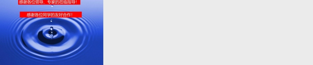 新人教版八年级数学课题学习 从数据谈节水课件