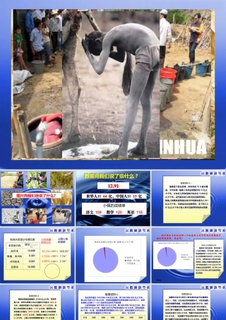 新人教版八年级数学课题学习 从数据谈节水课件