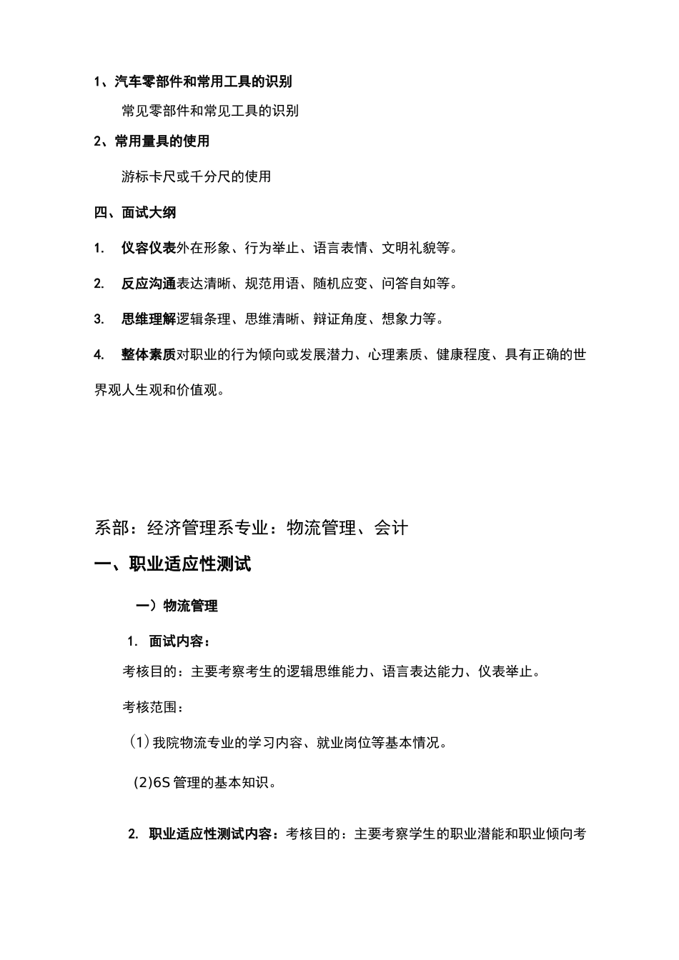 职业技能适应性测试大纲_第2页